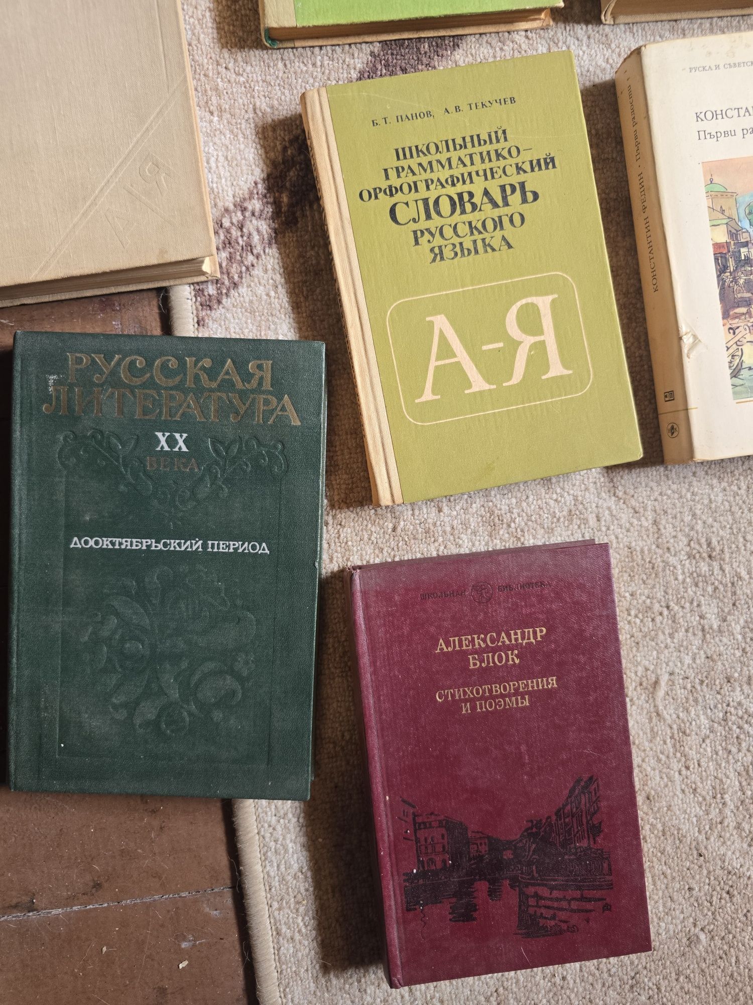 Руски книги и речници