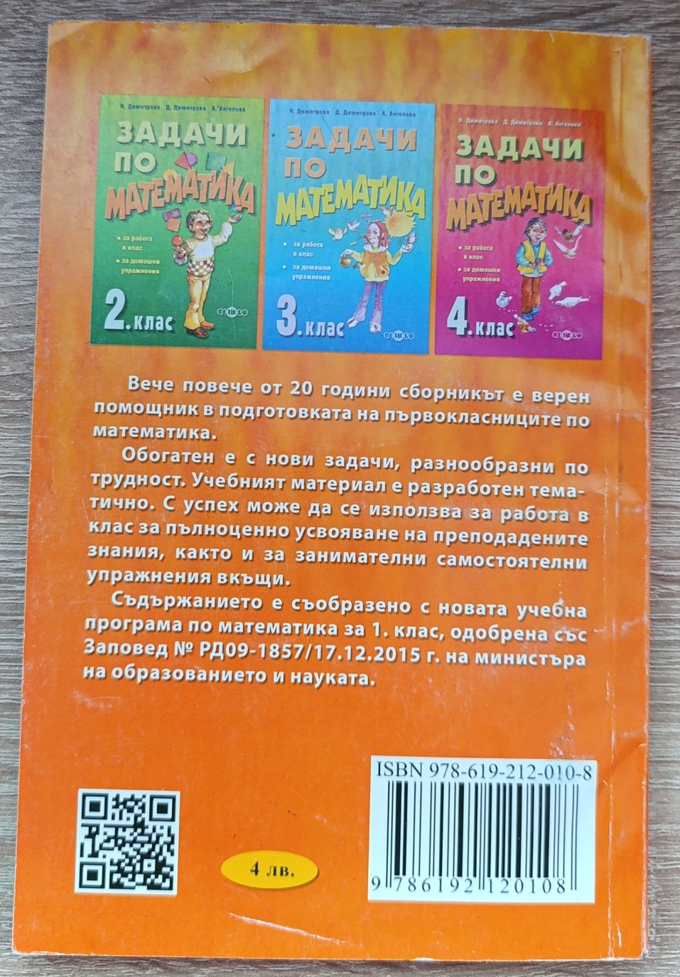 Учебно помагало по математикаа