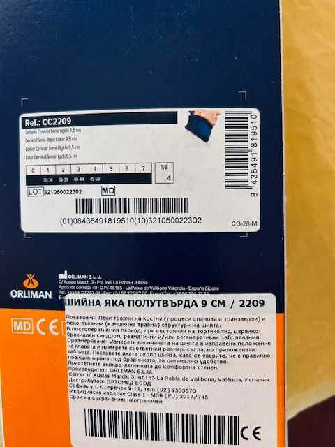 Качествена ортопедична яка за шия, среднотвърда - медицинска