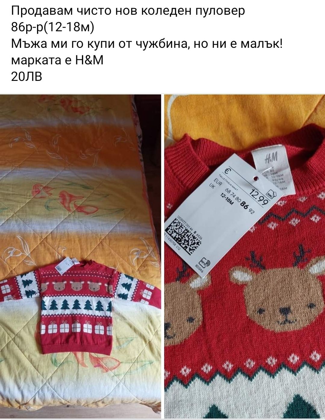 Коледна блузка  H&M