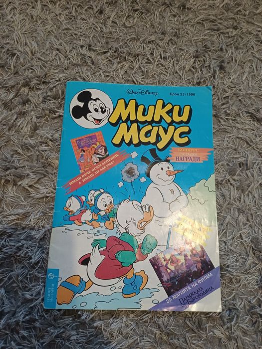 Мики Мики Маус Комикс 1996 година Брой 23