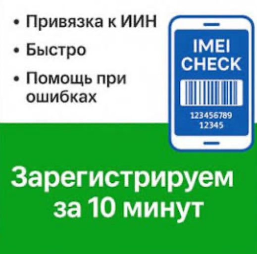Верификация IMEI