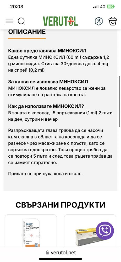 Миноксил спрей против косопад