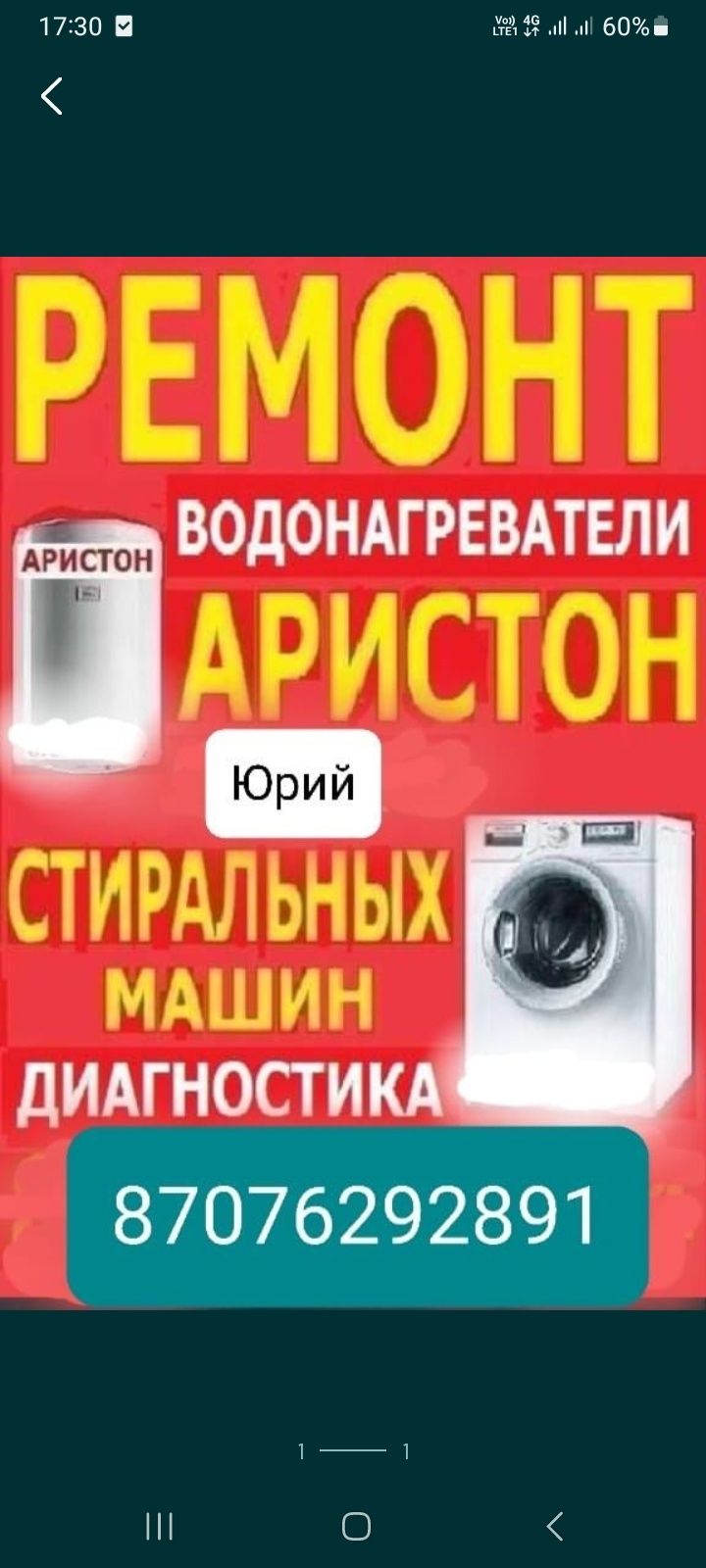 Чистка ремонт аристонов