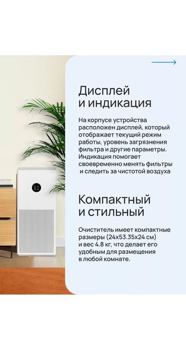 Очиститель воздуха Xiaomi Smart Air Purifier 4 Lite (В НАЛИЧИИ)