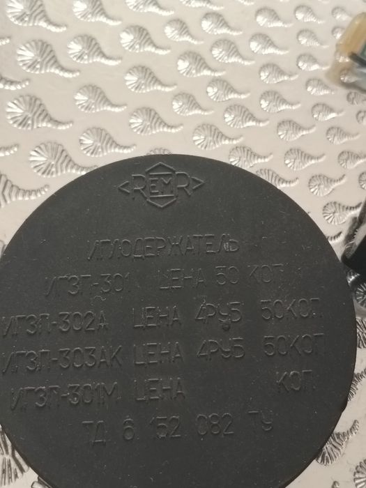 Головка и иглы  ссср