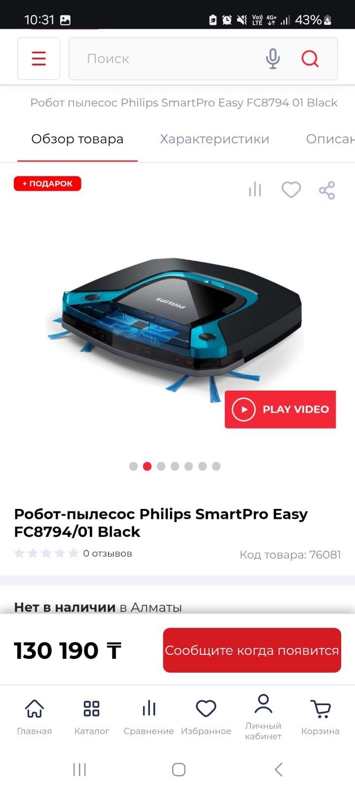 робот-пылесос philips fc8794