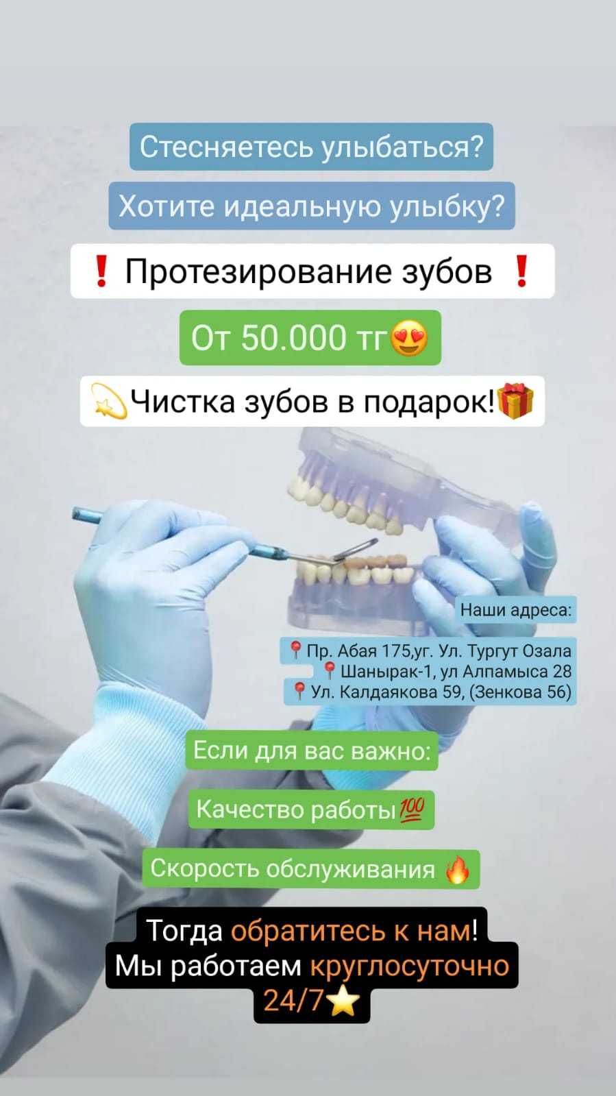 Чистка зубов круглосуточно в Алматы