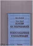 Техническа литература за Вуз и Техникум