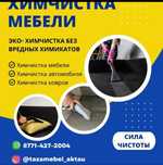 Химиялық тазалау