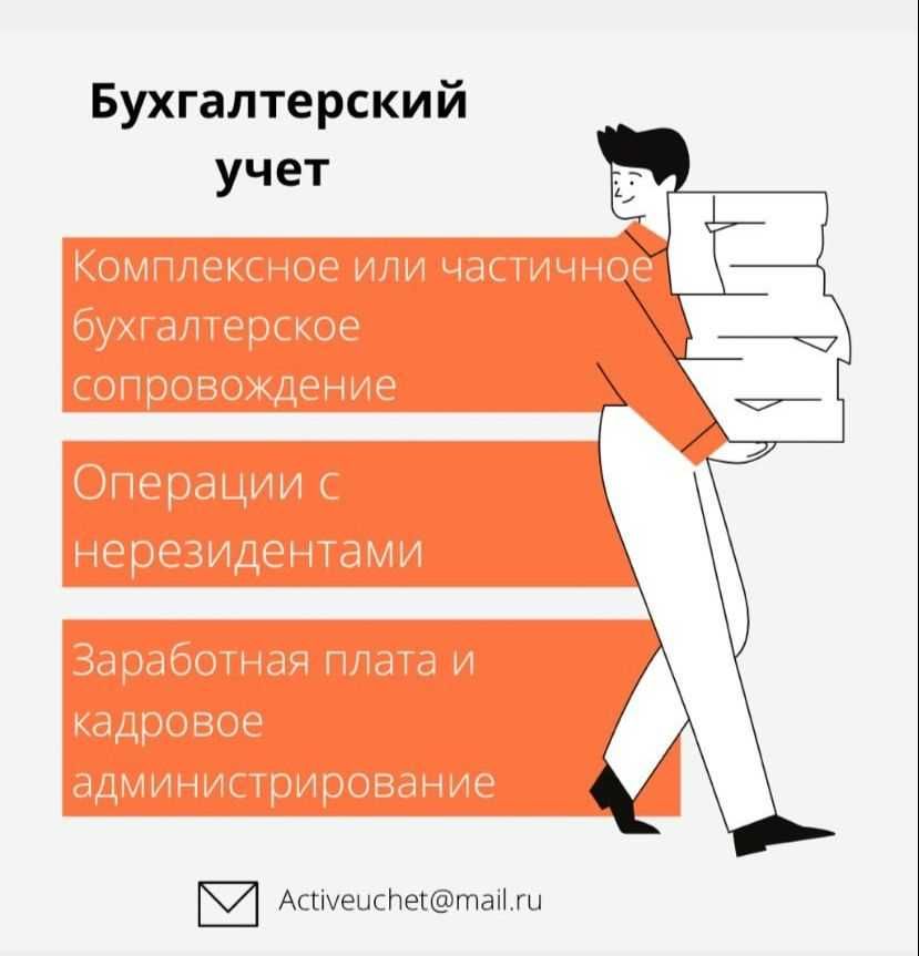 Бухгалтерские услуги / Аутсорсинг