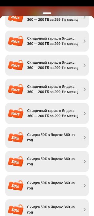 Промокод от яндекс