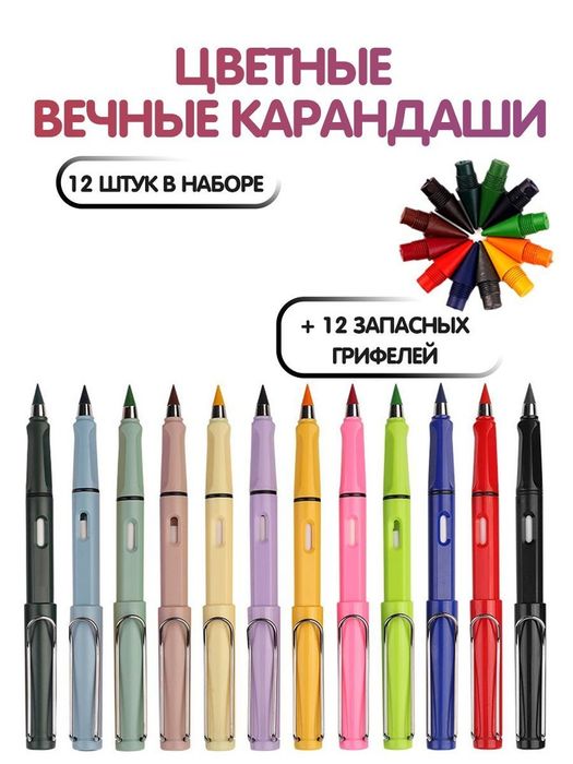 Бесконечный цветной карандаш