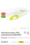 Весы Agu с ростметром