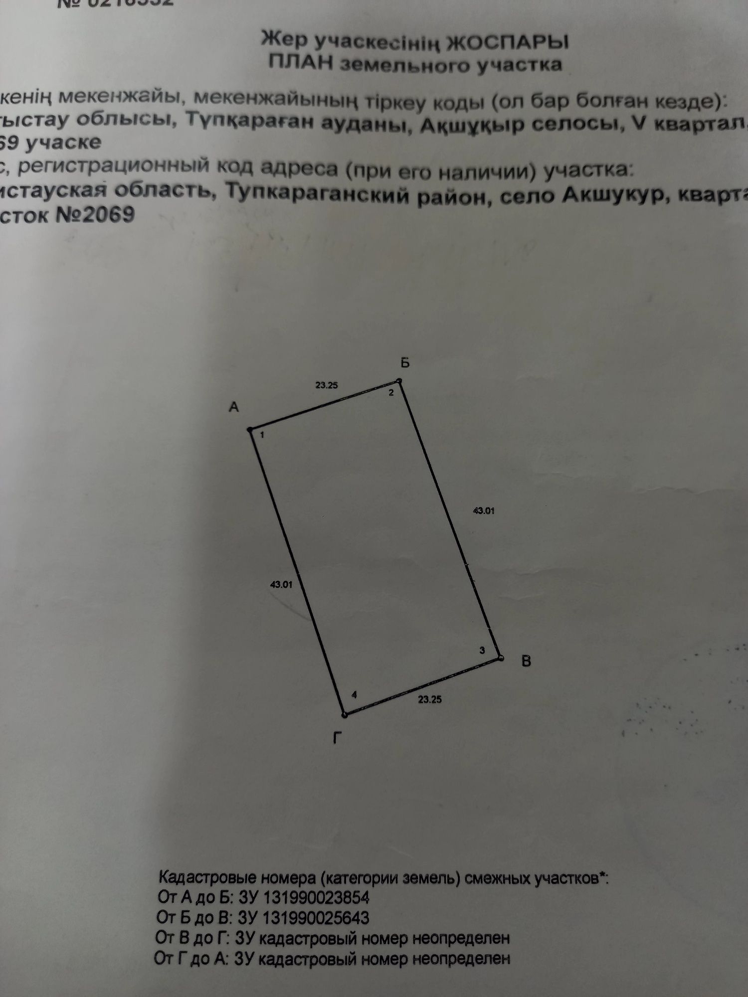 Жер орын сатылады