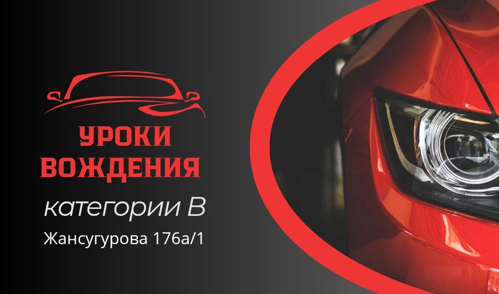 Уроки вождения категории В