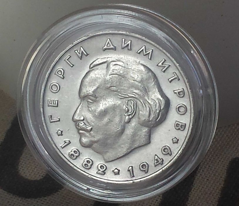 Рядка Сребърна Монета 2 лева 1965 г/ Георги Димитров