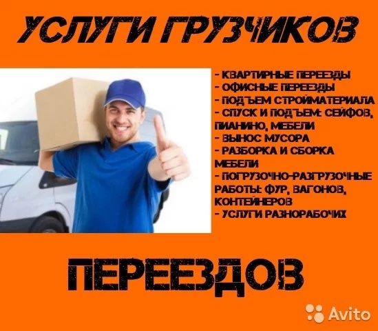 Услуги грузчиков