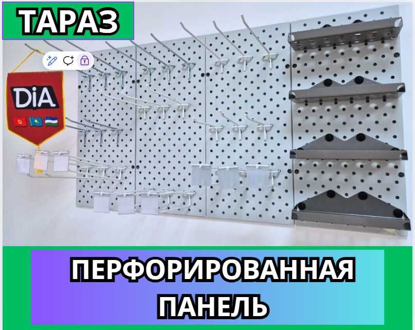 Панель перфорированная, настенная, для магазина и склада tapp