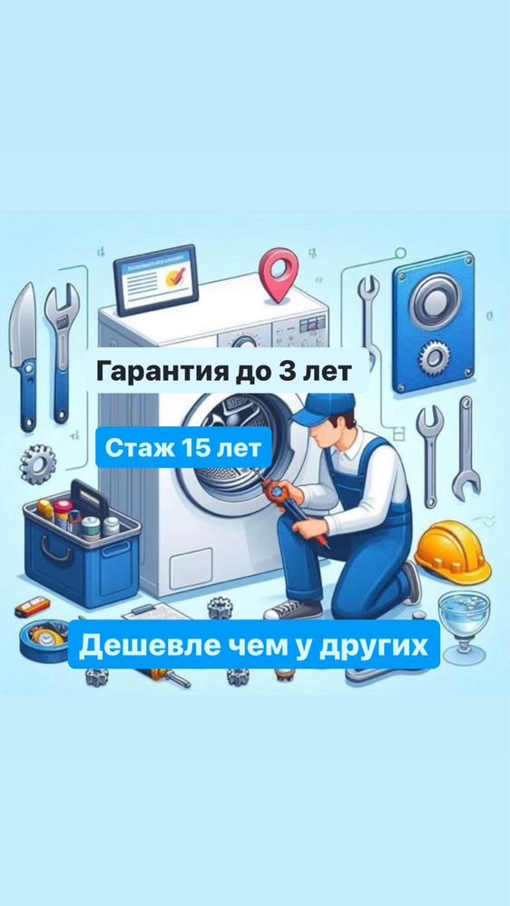 Ремонт посудомоечных машин стиральных машин