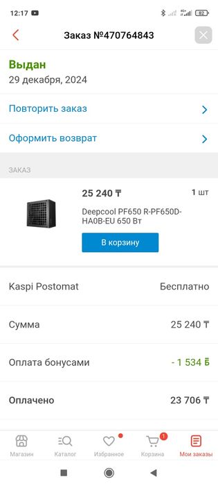 Блок питания дипкул 650вт