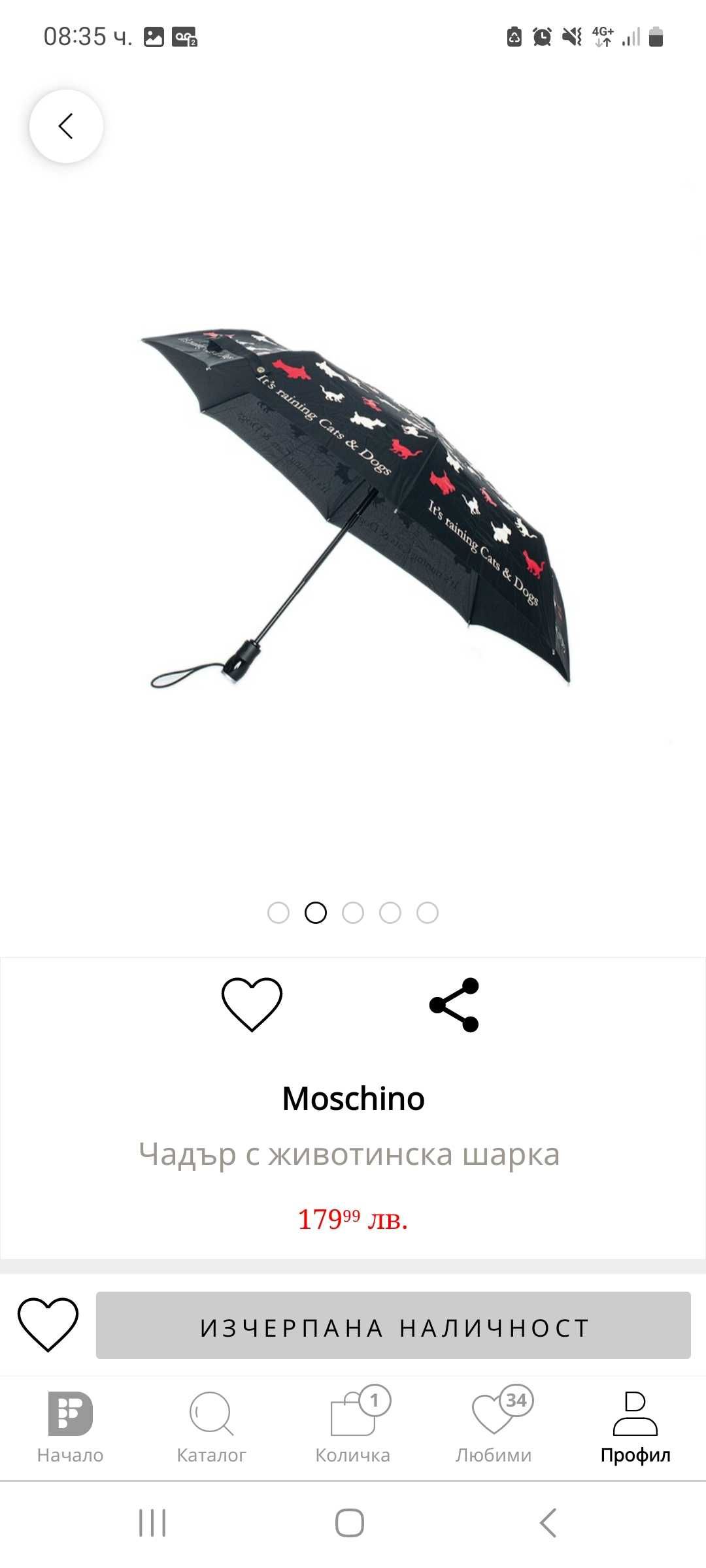 Чадър на Moshino