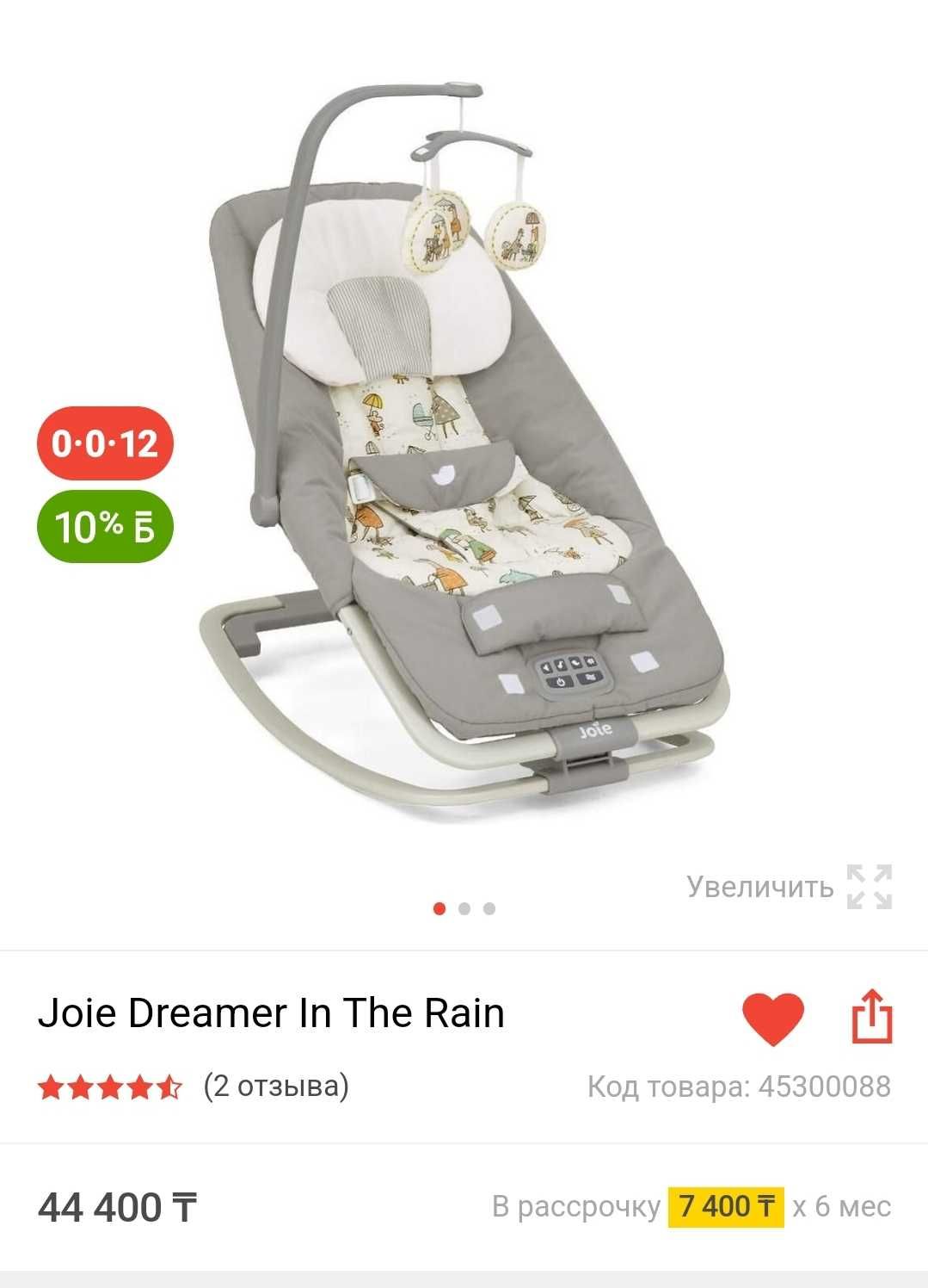 Шезлонг Joie Dreamer In The Rain