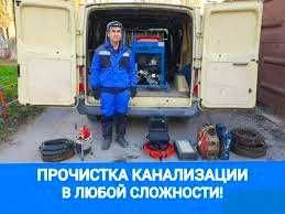 Чистка труб, услуги сантехника по вызову на дом, прочистка труб