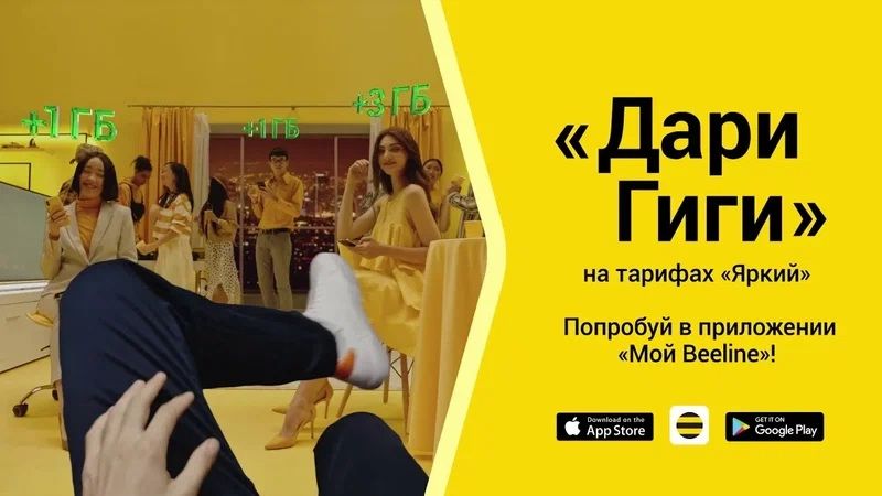 Билайн гигабайты выгодо