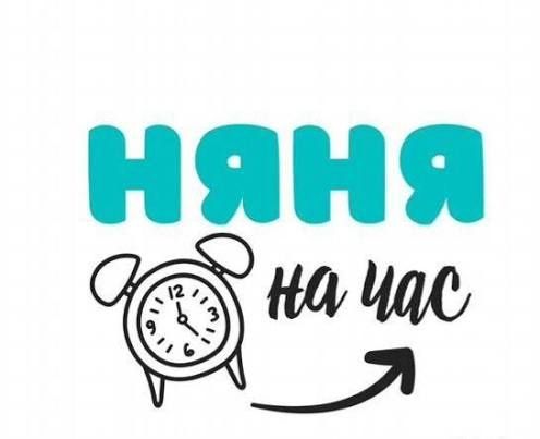 Няня по часам Левый берег