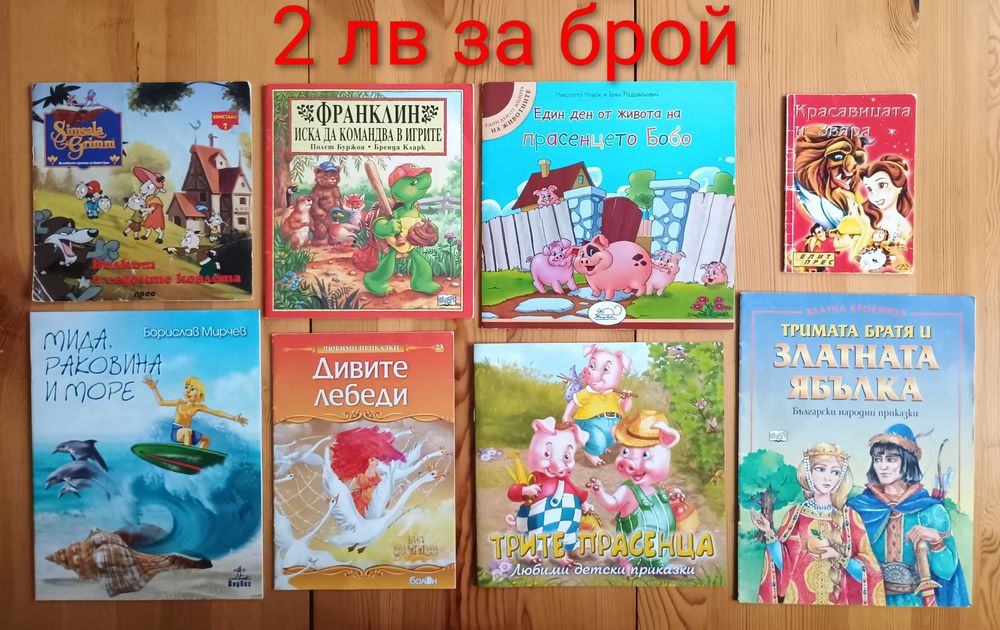 Детски книжки с приказки