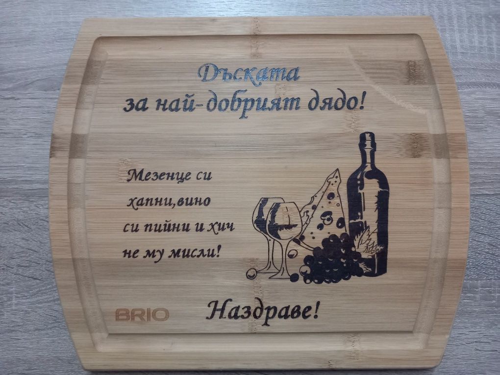 Дъска за мезе.      .