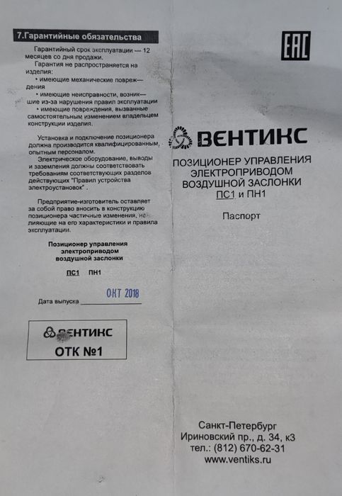 Позиционер ПС1 Напряжение питания: 24 В ± 10%,