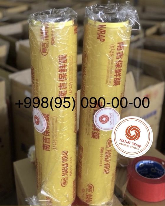 Стрейч Пленка стрич стреч плёнки рулоны