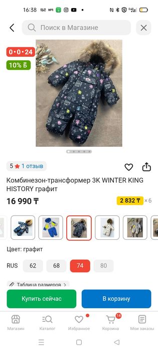 Продам комбинезон трансформер р.80 зима 10.000тг
