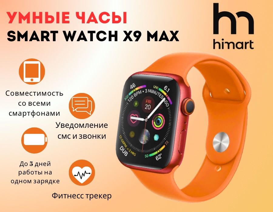 Умные часы со встроенным пульсометром Smart Watch X9 Max | Оранжевый