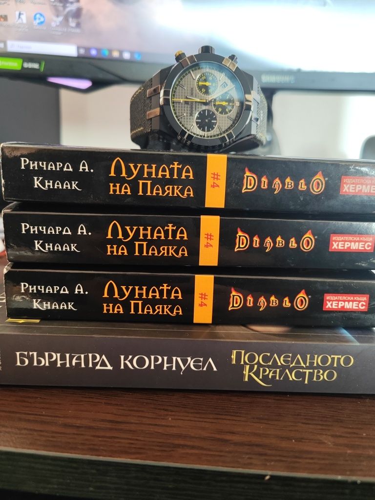 Diablo книги на български и други