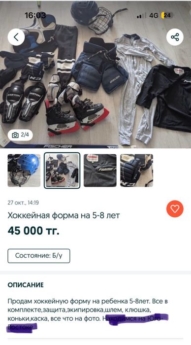 Продам хоккейную форму на 5-7 лет