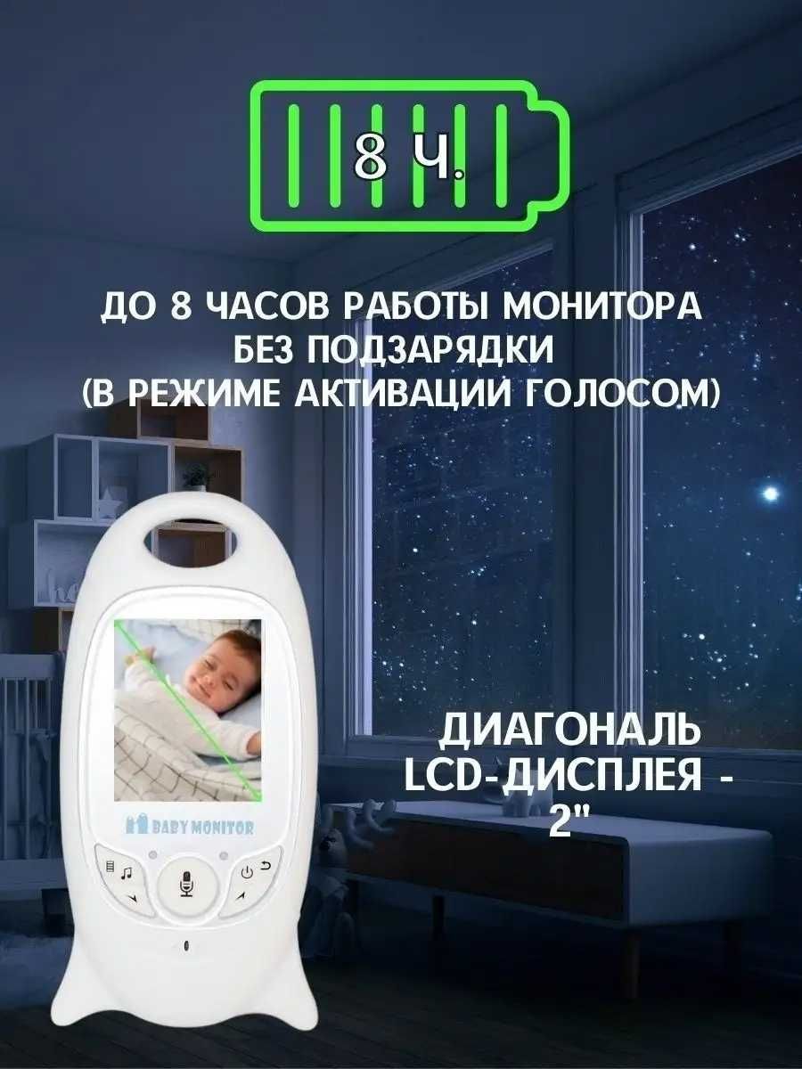 Видеоняня VideoBabyMonitor VB601