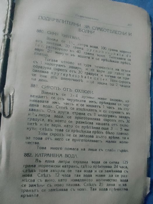 Стара готварска книга
