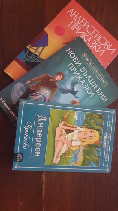Детски книги с приказки