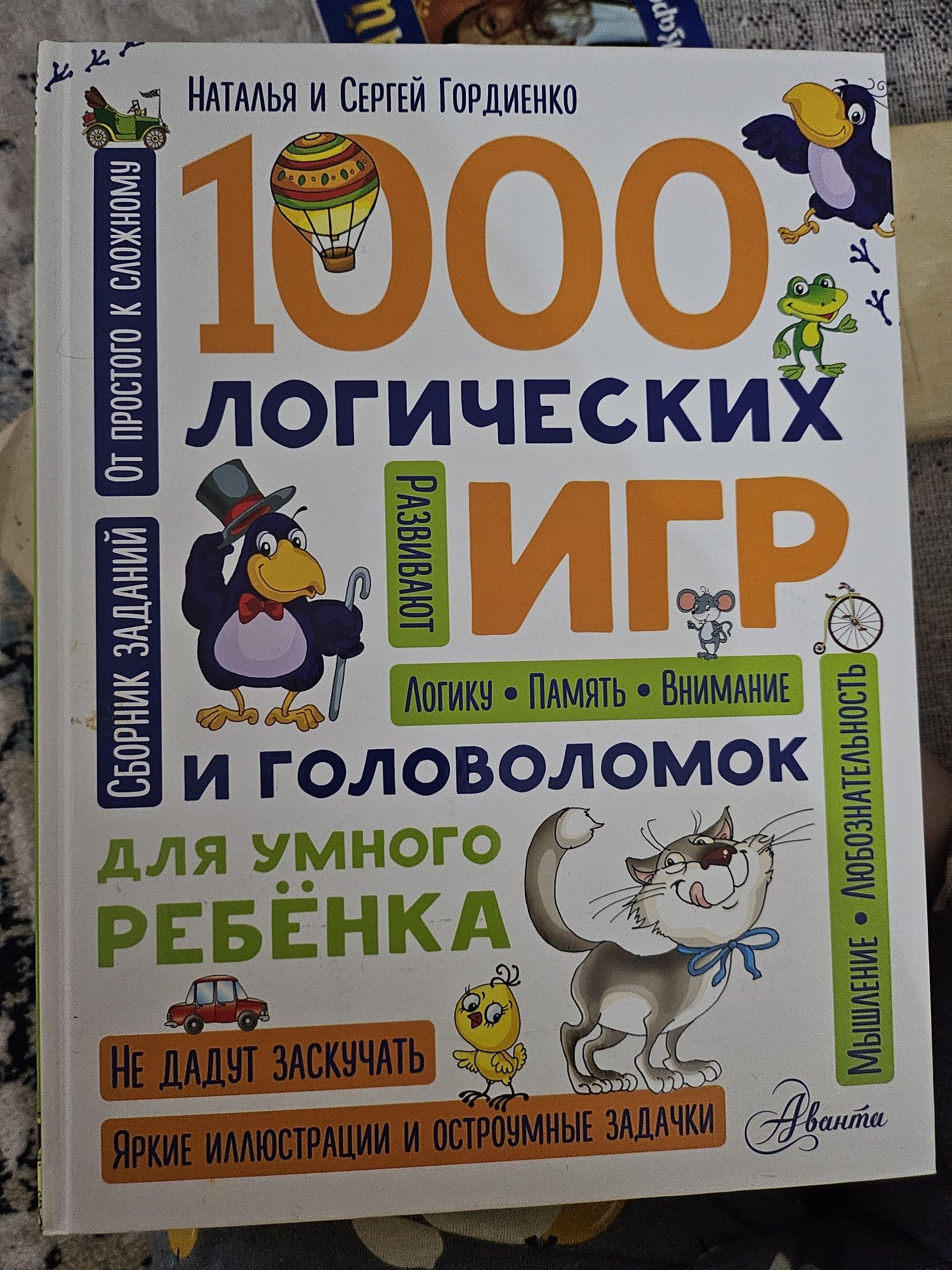 1000 логических игр, АВАНТА