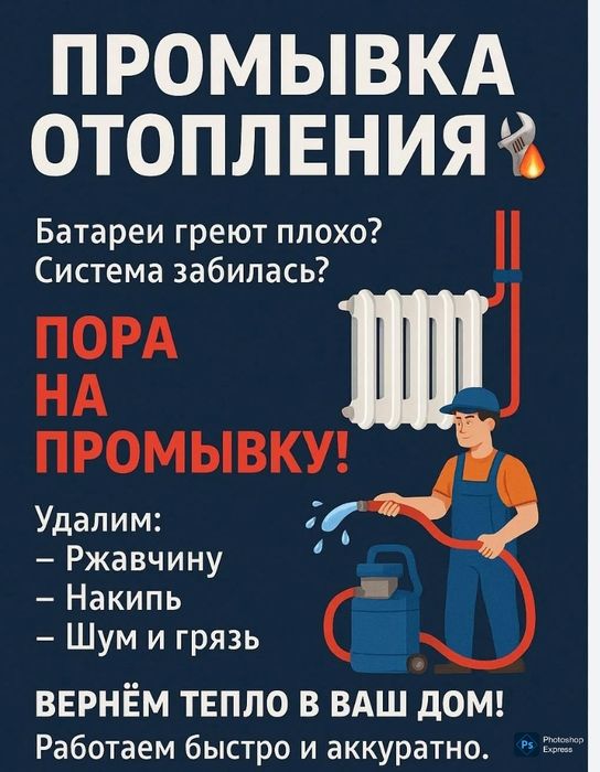 Выполняем прочистку системы отопления котлов теплообменники