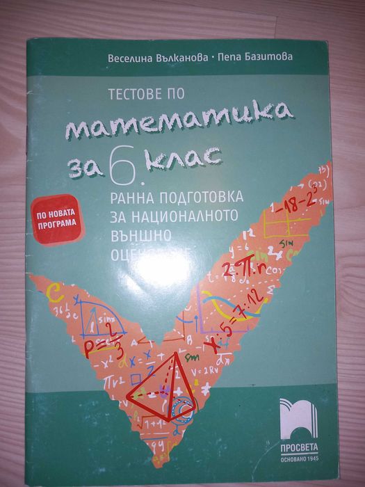 Учебници и помагала за 5,6,7,9 и 10 клас