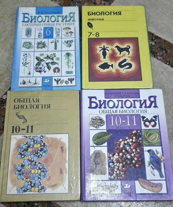 Учебники по биологии (6-11 класс)