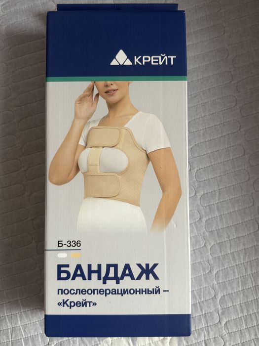 Бандаж послеоперационный