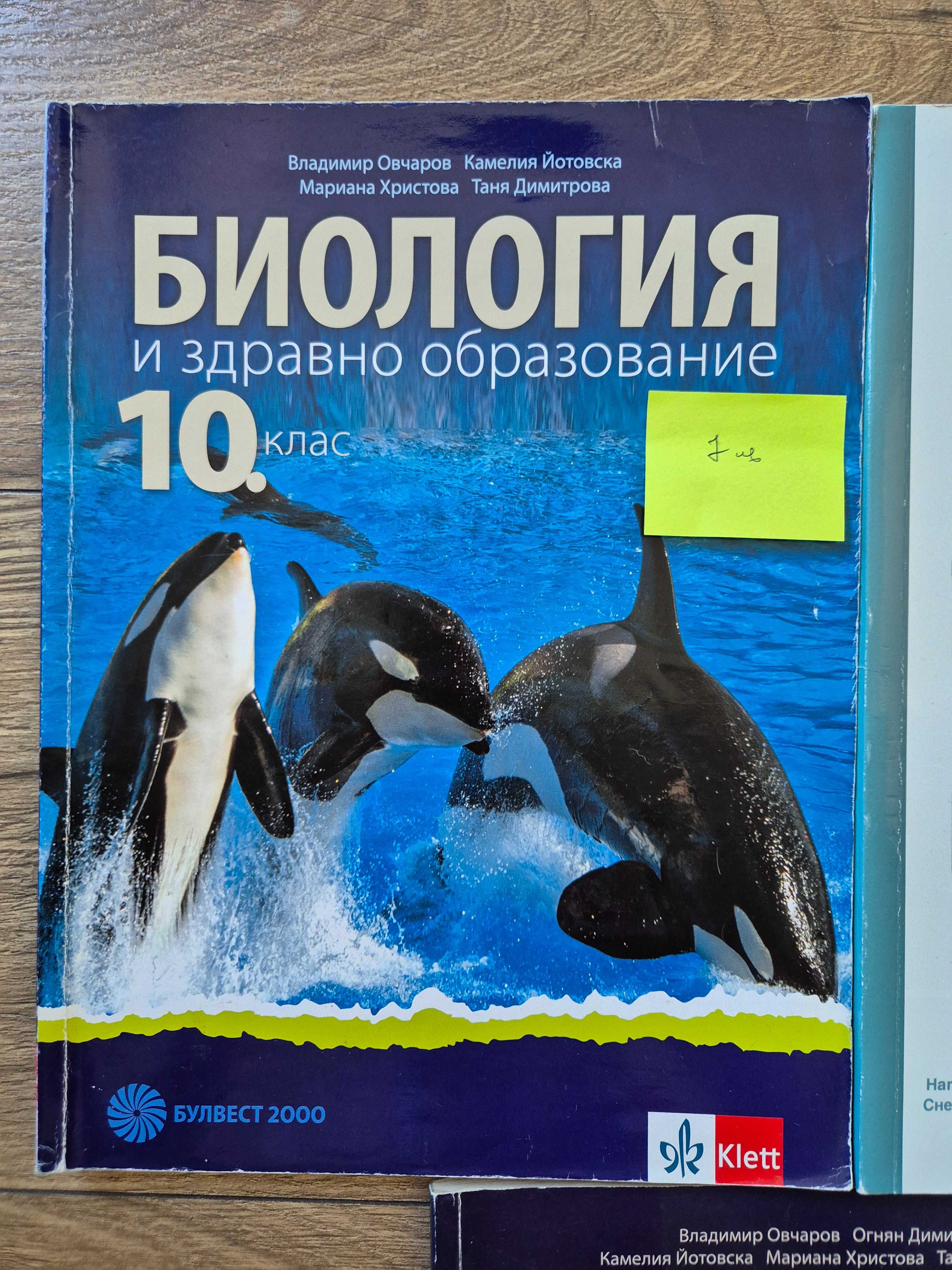 Биология учебници