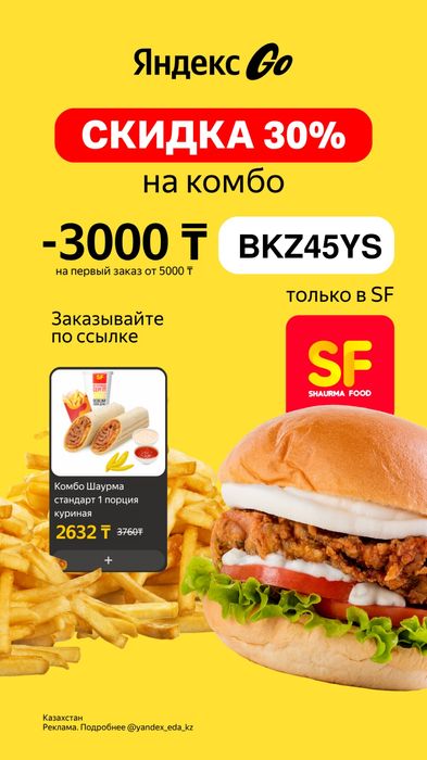 Промокод на Яндекс Еда