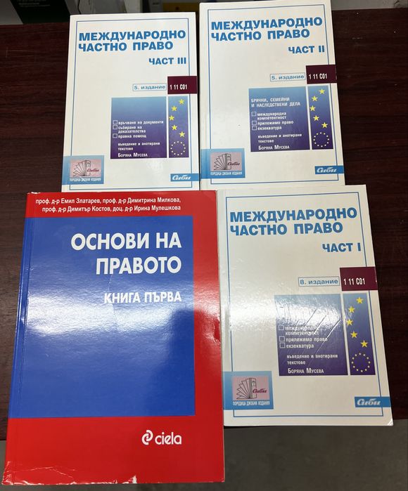 Продавам учебници по право и някои закони