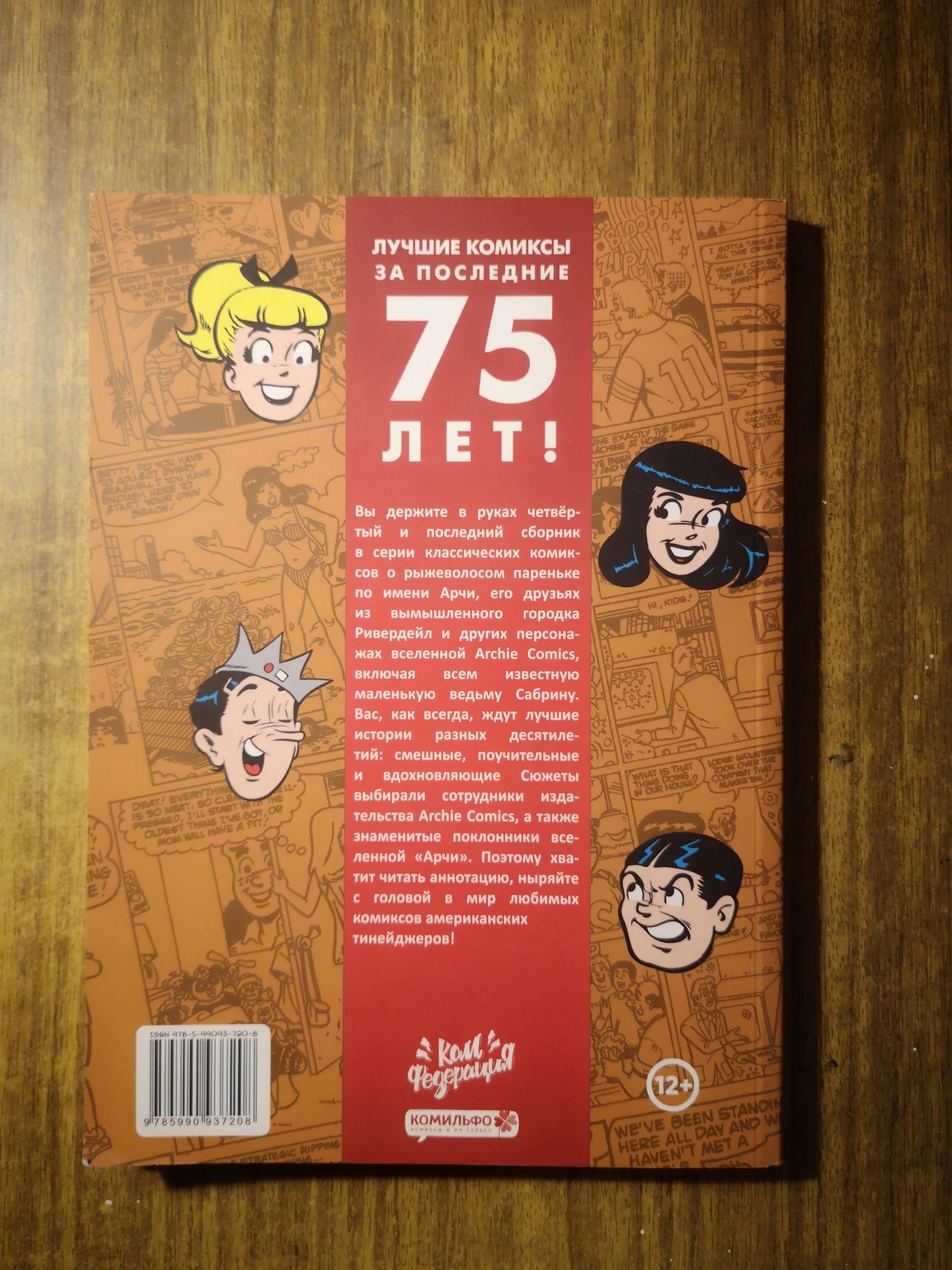 Комиксы арчи 3 и 4 том